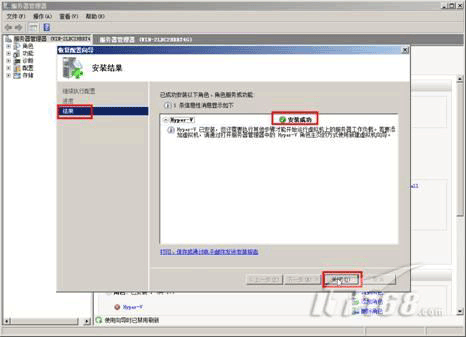 添加Hyper-V