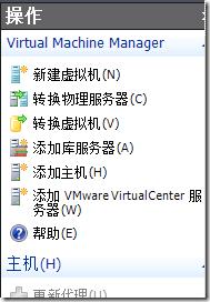 打开SCVMM控制台