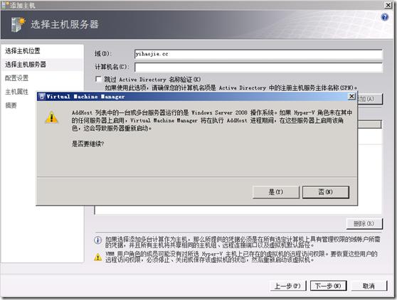 选择我们要添加的主机