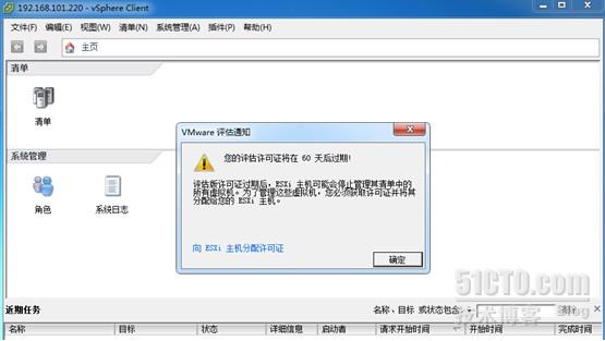 登录成功后弹出评估许可证过期时间。单击确定