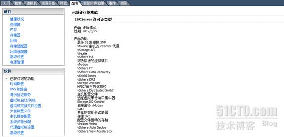 通过vSphere Client激活Esxi5