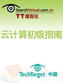 云计算初级指南