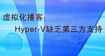 虚拟化播客