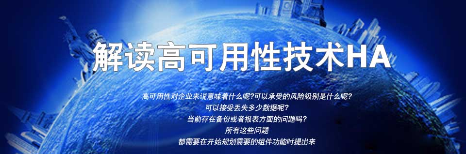 解决高可用性HA