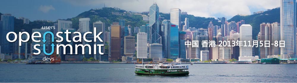 OpenStack香港峰会